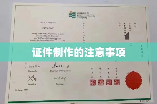 朔城证件制作的注意事项